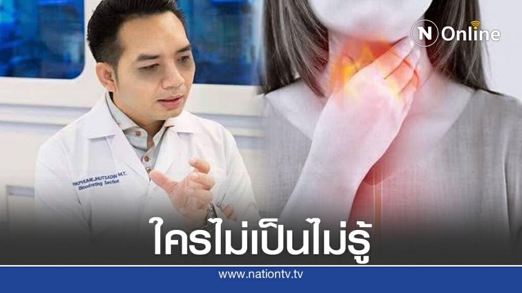 "หมอแล็บ" เผยหมดเปลือก สาเหตุ วิธีรักษา โรคกรดไหลย้อน !! "หมอแล็บ" เผยหมดเปลือก สาเหตุ วิธีรักษา โรคกรดไหลย้อน !!