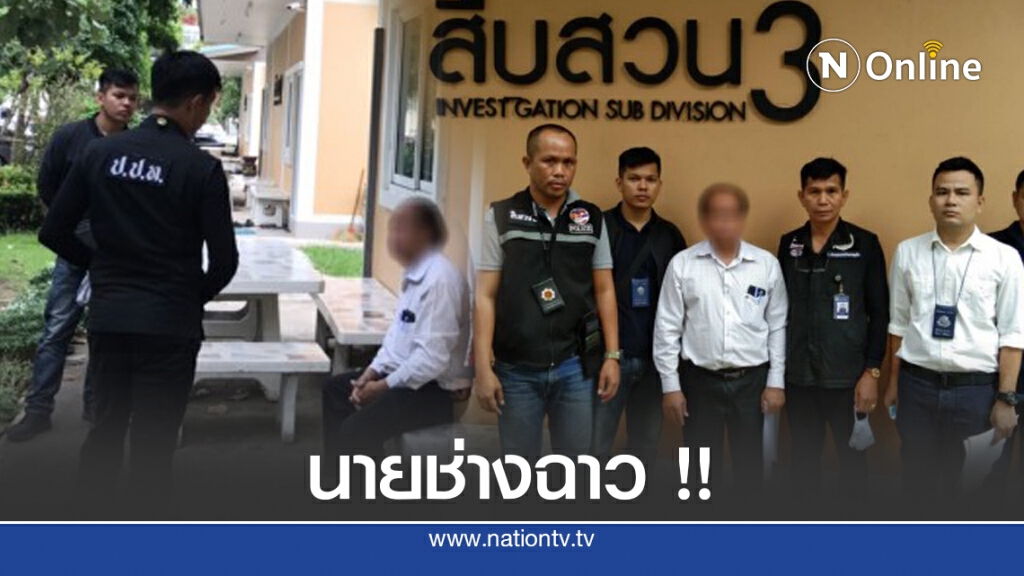 ป.ป.ท.จับนายช่างทำถนนโคราชผิดแบบ ป.ป.ท.จับนายช่างทำถนนโคราชผิดแบบ