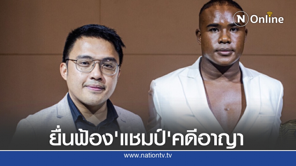 ทนาย"รัศมีแข" ยื่นฟ้องศาลพัทยา กรณีถูกไฮโซหนุ่มทำร้ายร่างกาย ทนาย"รัศมีแข" ยื่นฟ้องศาลพัทยา กรณีถูกไฮโซหนุ่มทำร้ายร่างกาย