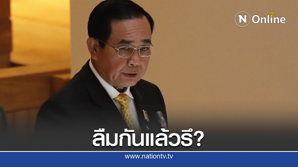 นายกฯ เหน็บสภา "ความจำสั้น" นายกฯ เหน็บสภา "ความจำสั้น"