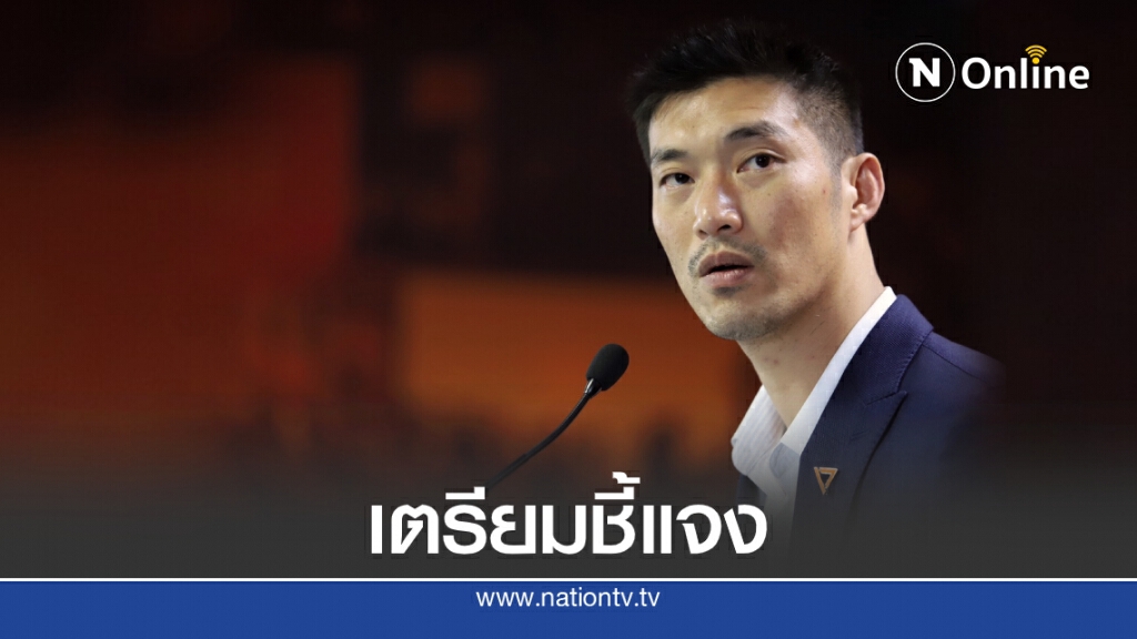 "คณะก้าวหน้า" เตรียมแถลงแจงกรณี กกต.เอาผิดปมเงินกู้