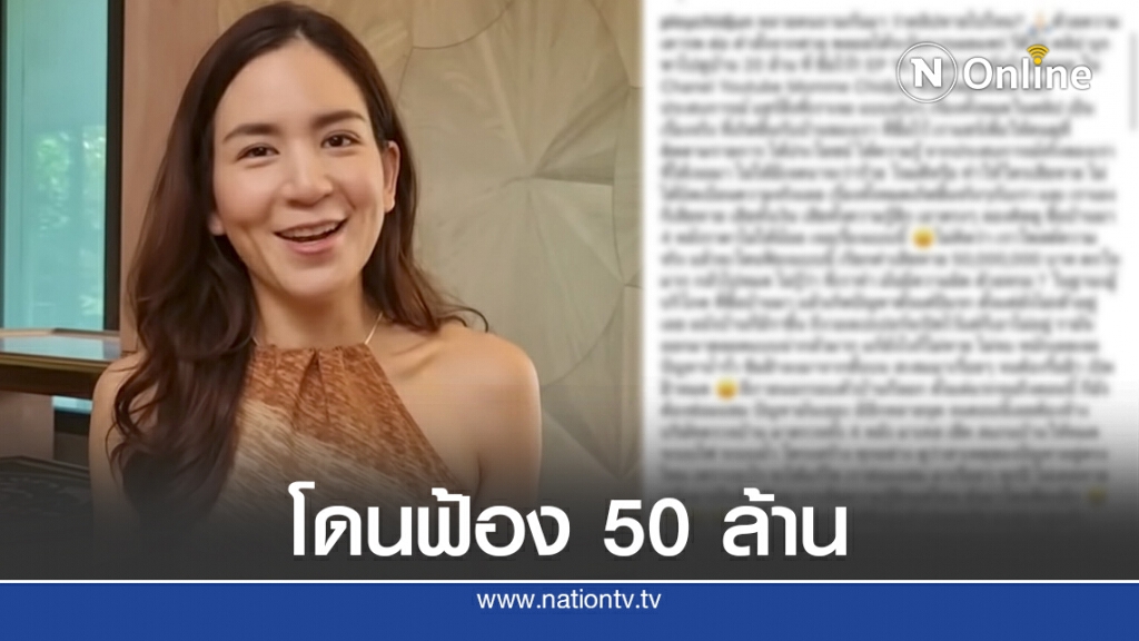 "พลอย ชิดจันทร์" ช็อก!! โดนฟ้อง 50 ล้าน หลังโพสต์คลิปรีวิวซื้อบ้าน