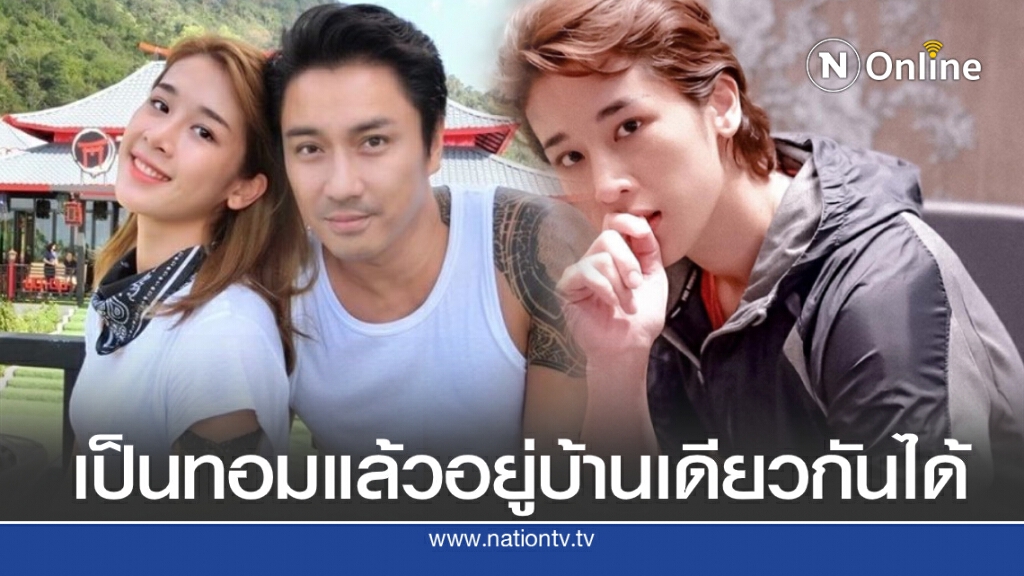 "แตงกวา" อดีตภรรยา "เอ พศิน" แจง!! ตอนนี้เป็นทอมแล้วอยู่บ้านหลังเดียวกันได้ "แตงกวา" อดีตภรรยา "เอ พศิน" แจง!! ตอนนี้เป็นทอมแล้วอยู่บ้านหลังเดียวกันได้