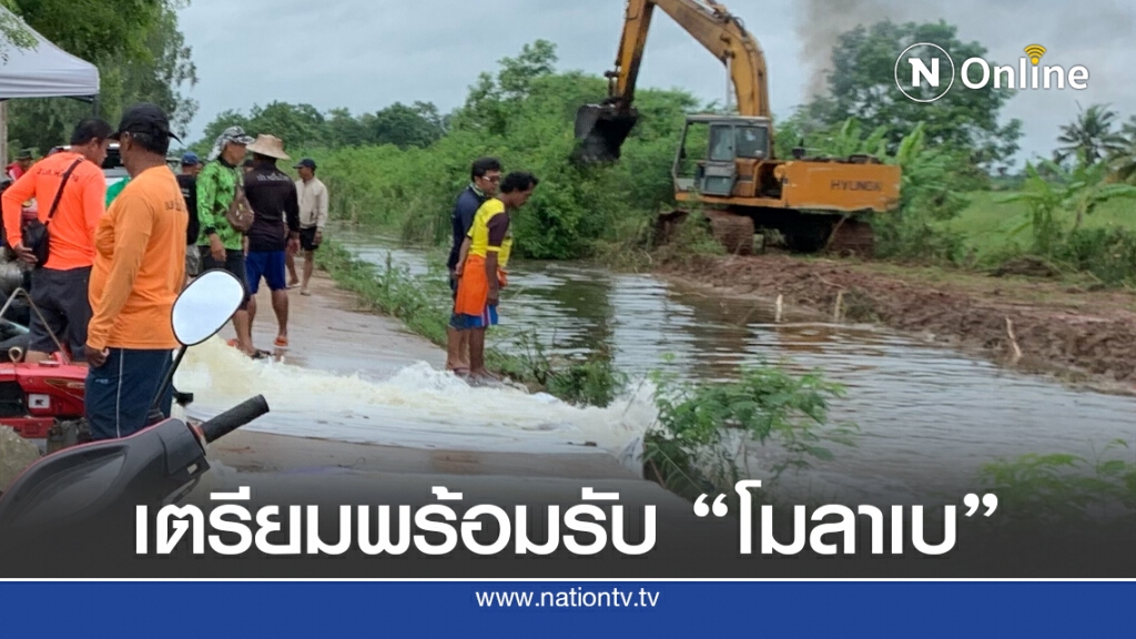 พร่องน้ำบุ่งตาหลั่วรับพายุ "โมลาเบ" พร่องน้ำบุ่งตาหลั่วรับพายุ "โมลาเบ"