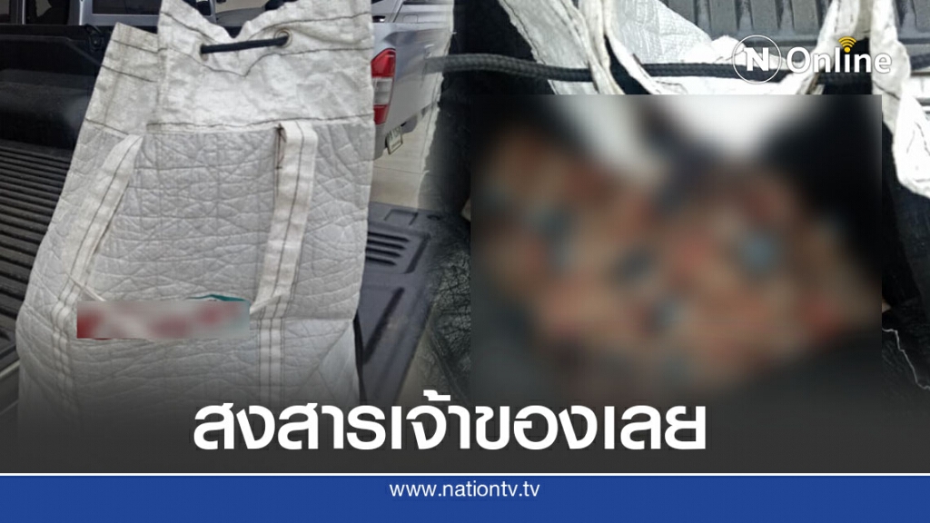 หนุ่มเจอถุงขนาดใหญ่ตกอยู่ เปิดดูถึงกับอึ้ง รีบตามหาเจ้าของ หนุ่มเจอถุงขนาดใหญ่ตกอยู่ เปิดดูถึงกับอึ้ง รีบตามหาเจ้าของ