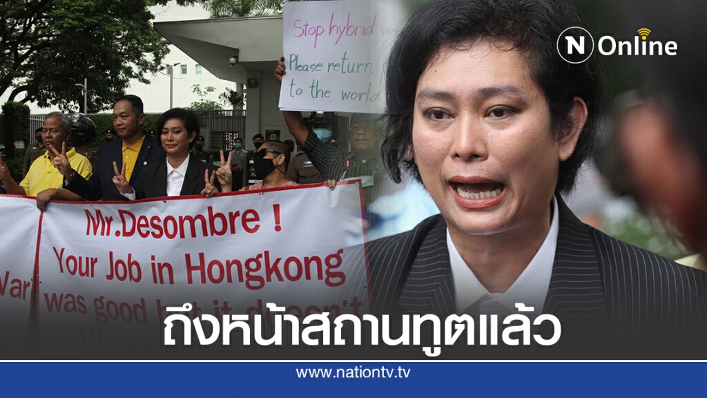 "อุ๊ หฤทัย" ถึงหน้าสถานทูตอเมริกาแล้ว