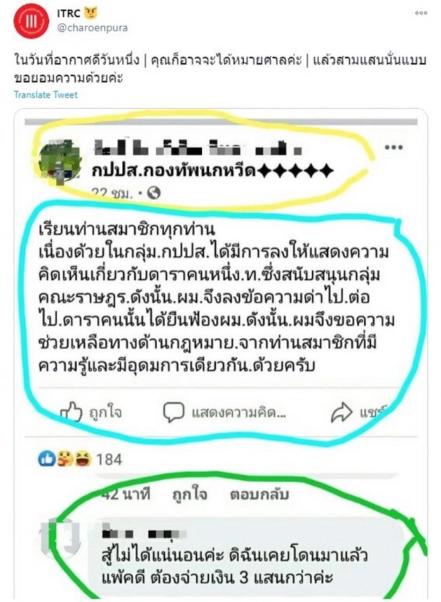 "ทราย เจริญปุระ" ฟ้องหมิ่นหนุ่มใหญ่โอดไม่มีเงินจ่ายค่าเสียหาย 7 แสน!!