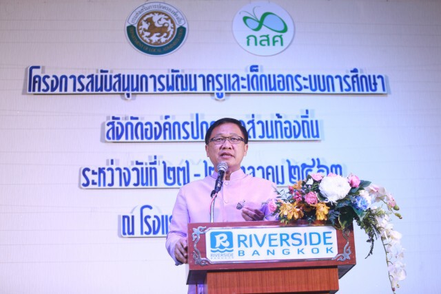 สถ. ผนึกกำลัง กสศ. พัฒนาครูและเด็กนอกระบบการศึกษา ตั้งเป้าหมายลดความเหลื่อมล้ำและสร้างความเสมอภาค