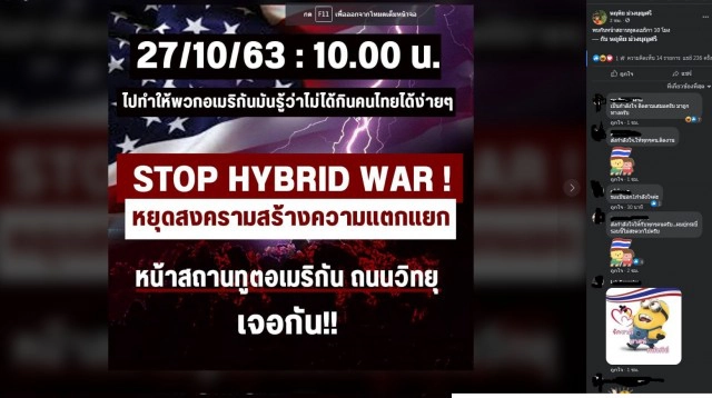 "อุ๊ หฤทัย" นัด 10 โมง หน้าสถานทูตสหรัฐ