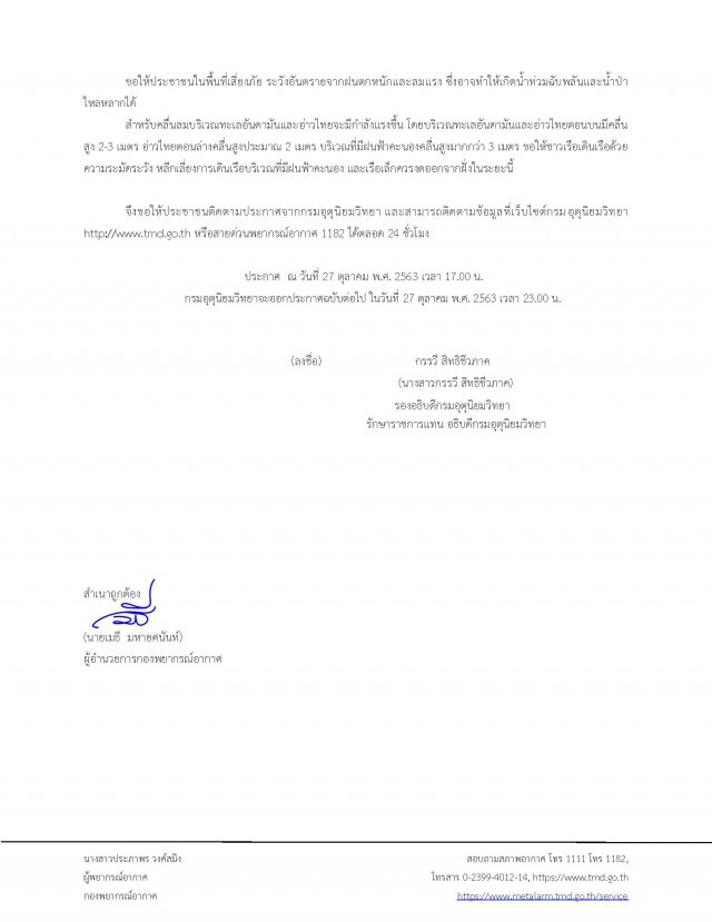 เช็กด่วน!! พื้นที่เตรียมรับมือพายุ"โมลาเบ" ช่วง28-30ตุลาคมนี้