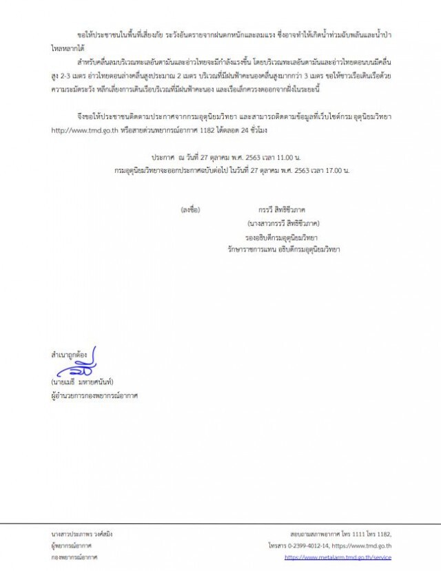เตือนฉบับ 3 พายุ'โมลาเบ' กระทบ'อีสาน'หนักระวังน้ำท่วม