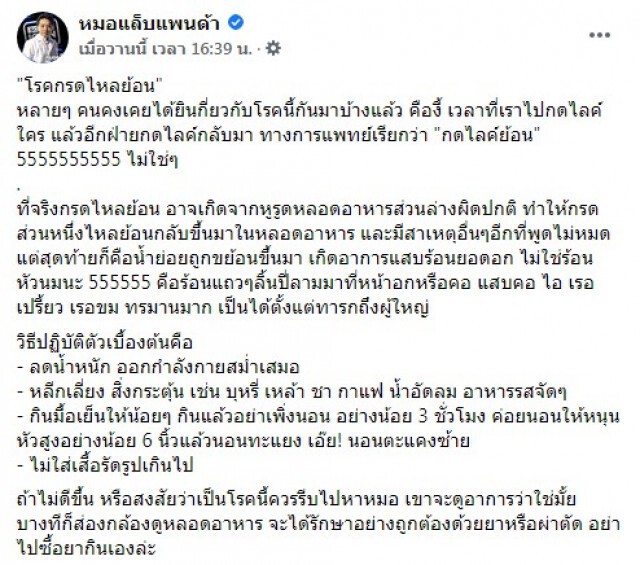 "หมอแล็บ" เผยหมดเปลือก สาเหตุ วิธีรักษา โรคกรดไหลย้อน !!