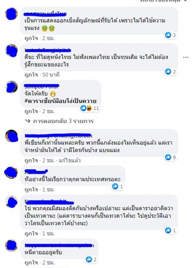 'ชาวเน็ต'แซะ คนดังหายไปไหน 'ม็อบ'ทำลายของสาธารณะ