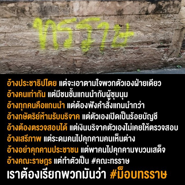 เพจดัง แฉม็อบฯ แกนนำหมกเม็ด แย่งเงินบริจาคกันเอง