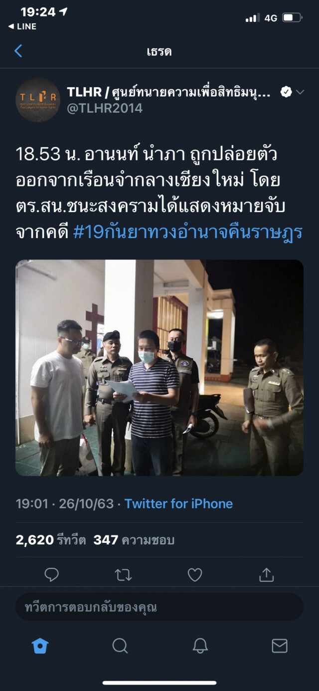 ตำรวจคุมตัว "อานนท์ นำภา" ถึงสน.ชนะสงครามแล้ว