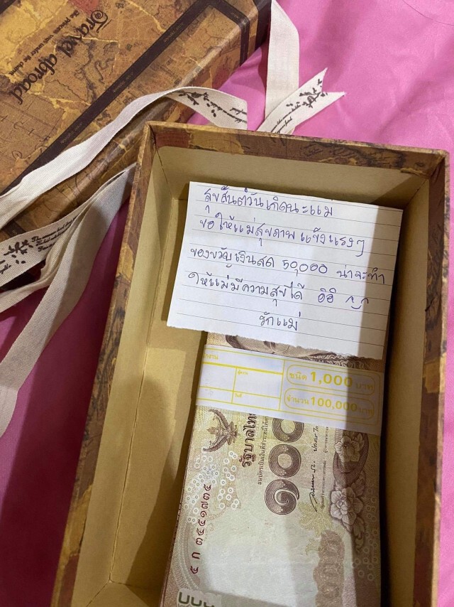 เตรียมเงิน 5 หมื่น เซอร์ไพรส์วันเกิดแม่ แต่เกิดหล่นหาย