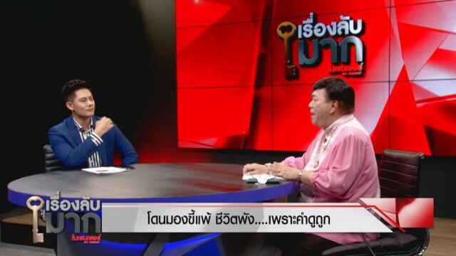 ชีวิตดีๆ "ดร.เสรี" เผยสมการความสุข ปรับ เปลี่ยน ปลง ปะทะ ประทัง
