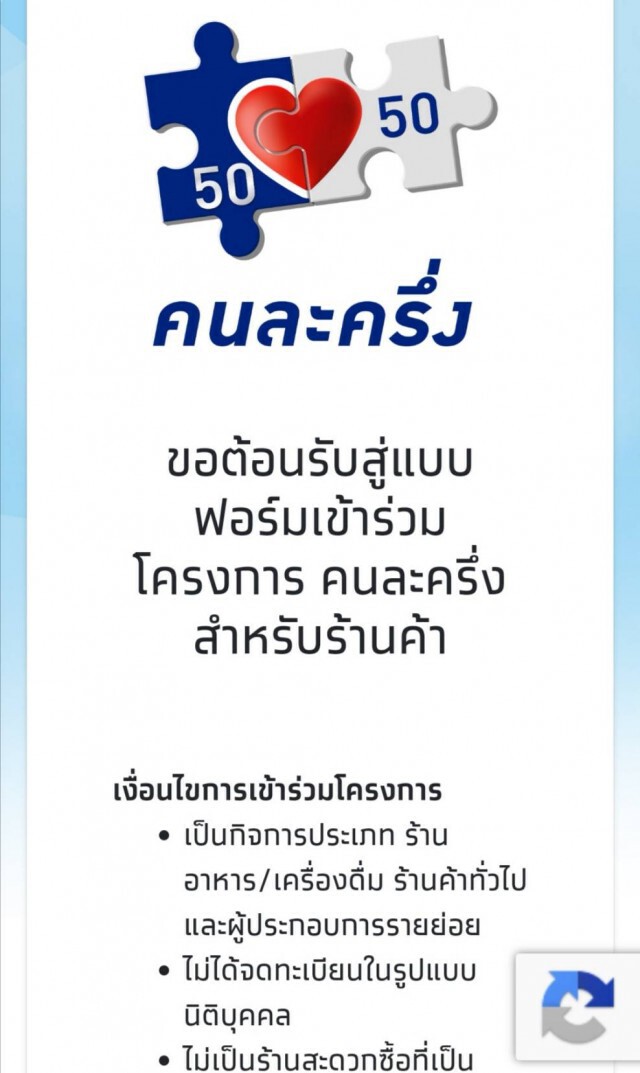ร้านค้าโอด คนละครึ่งลงทะเบียนยากเสียโอกาสเพิ่มยอด