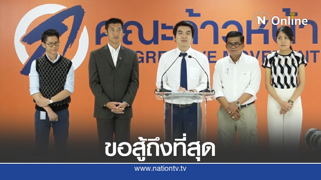 "ธนาธร-ปิยบุตร" ประกาศสู้คดี เพื่อยุติ 'นิติสงคราม' !!