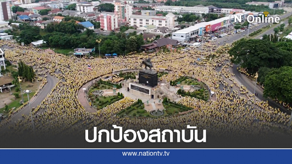 ลูกหลานรัชกาลที่ 1 ร่วม 5 หมื่นรวมพลังปกป้องสถาบัน ลูกหลานรัชกาลที่ 1 ร่วม 5 หมื่นรวมพลังปกป้องสถาบัน