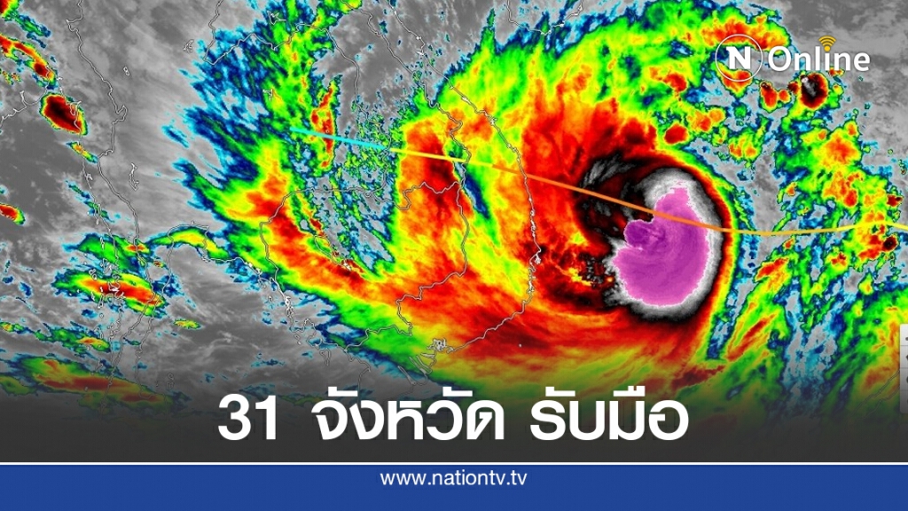 อุตุฯ เตือนพายุไต้ฝุ่น‘โมลาเบ’ ถล่ม 31 จังหวัด 28-30 ต.ค.