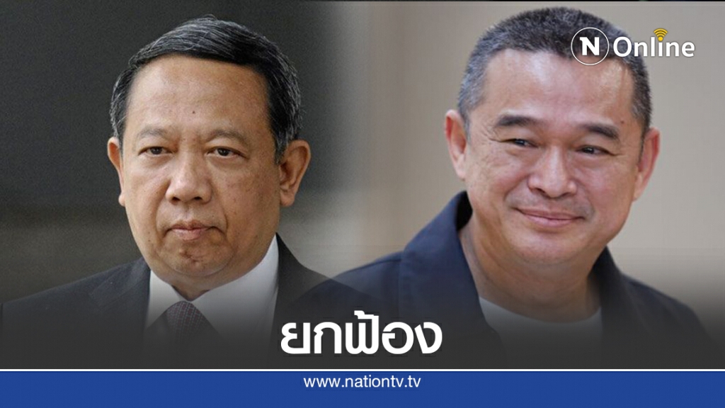 ศาลฎีกายกฟ้อง "เรืองไกร-ธาริต" แจ้งความเท็จ-หมิ่น "วัชระ" ปมร้อง กกต.กล่าวหาเเทรกเเซงคดีชายชุดดำ