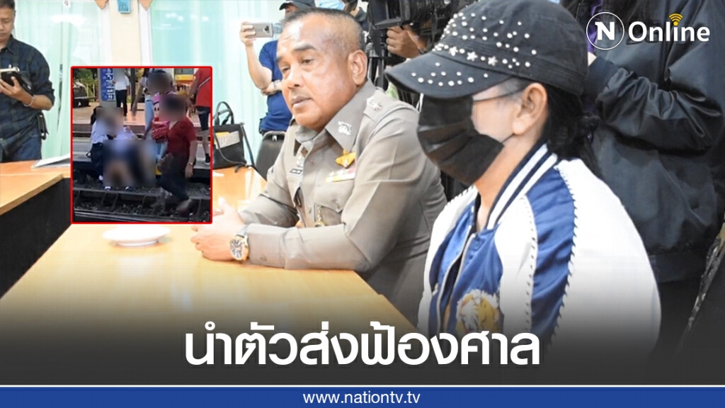 นำตัว "ป้าตบนักเรียน" ส่งฟ้องศาล ข้อหาทำร้ายร่างกาย