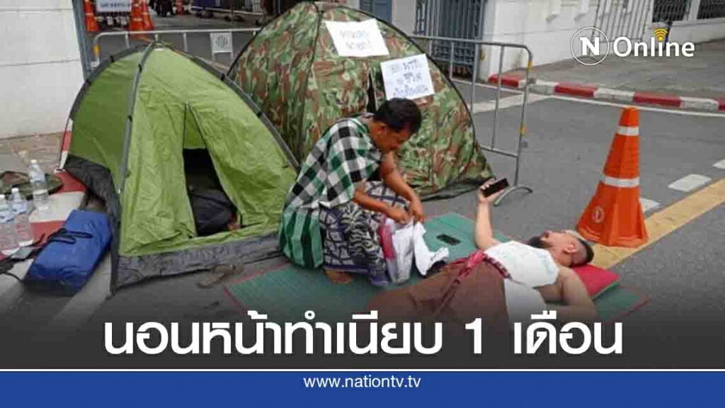 เจ้าเก่า! น.สพ.บูรณ์ กางเต็นท์ ประกาศนอนรอ 1 เดือน ให้สปส.ตั้งอนุฯ ช่วยผู้ประกันตนเข้าถึงแหล่งทุน เจ้าเก่า! น.สพ.บูรณ์ กางเต็นท์ ประกาศนอนรอ 1 เดือน ให้สปส.ตั้งอนุฯ ช่วยผู้ประกันตนเข้าถึงแหล่งทุน