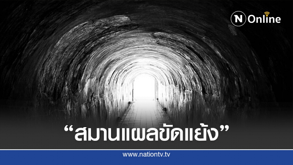 ขานรับตั้ง กก.สมานฉันท์ - อย่าเป็นเวทีใหม่ทะเลาะกัน