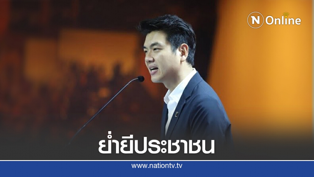 "ปิยบุตร" จวกนิติสงครามย่ำยีประชาชน ทำ "ธัญญ์วาริน" พ้น ส.ส.