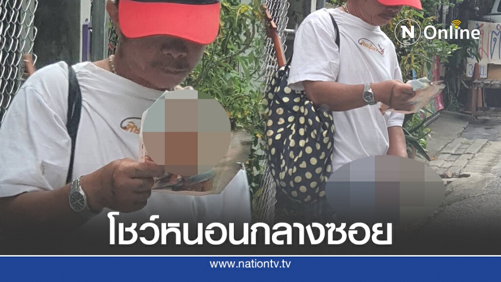 สาวเชียงใหม่ผงะ! หนุ่มใหญ่งัดเจ้าโลกสไลด์โชว์กลางวันแสกๆ สาวเชียงใหม่ผงะ! หนุ่มใหญ่งัดเจ้าโลกสไลด์โชว์กลางวันแสกๆ