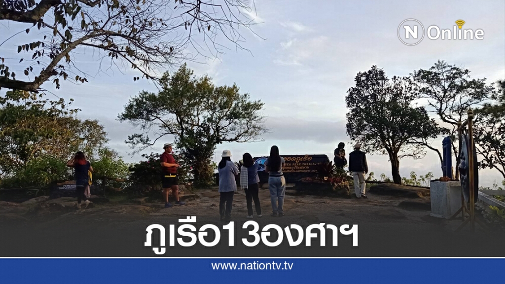นทท.แห่ชมความงาม-สัมผัสหนาวที่ยอดภูเรือ นทท.แห่ชมความงาม-สัมผัสหนาวที่ยอดภูเรือ