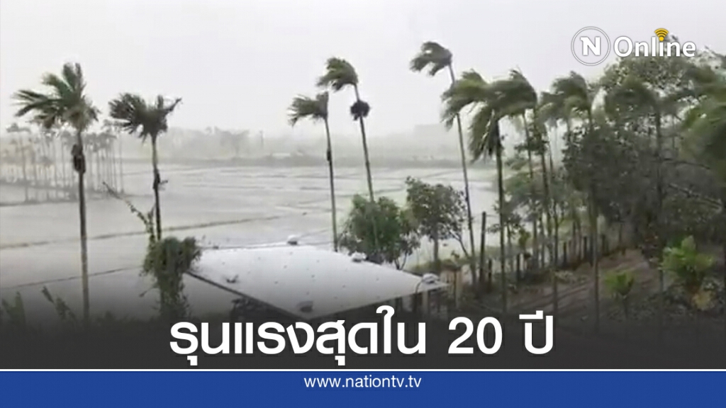 ไต้ฝุ่น"โมลาเบ"ขึ้นฝั่งเวียดนามรุนแรงสุดใน 20 ปี