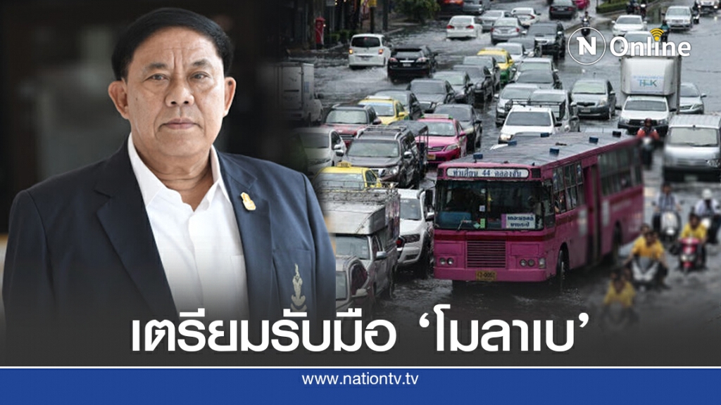 สั่งด่วน! "อัศวิน"ระดมจนท. เตรียมพร้อมรับมือ "โมลาเบ" สั่งด่วน! "อัศวิน"ระดมจนท. เตรียมพร้อมรับมือ "โมลาเบ"