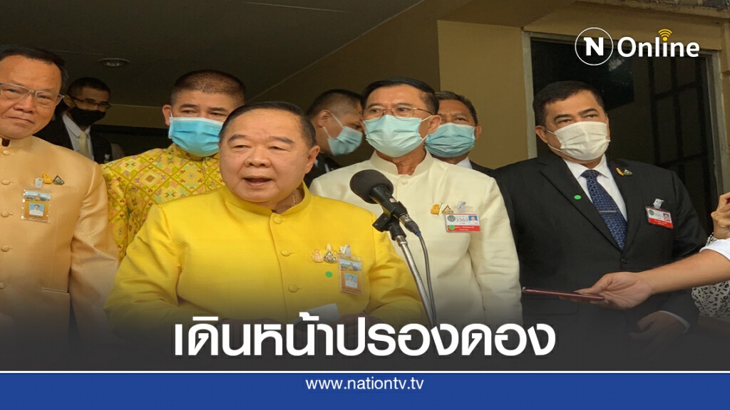 บิ๊กป้อมส่งสัญญาณครม.จ่อหารือตั้งคณะกรรมการสมานฉันท์