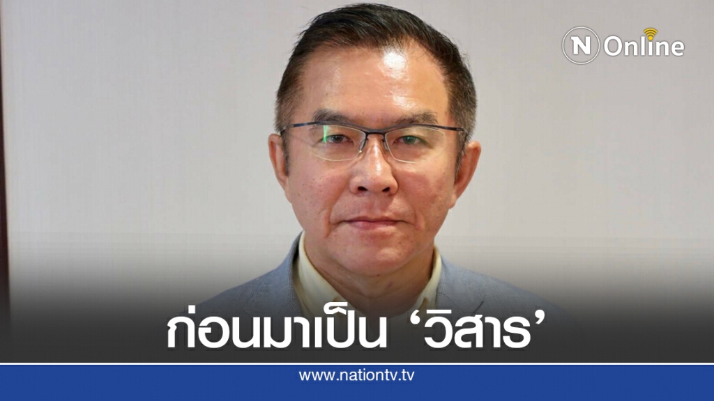 มารู้จัก"วิสาร เตชะธีราวัฒน์"ผู้กรีดแขนไล่นายกฯ