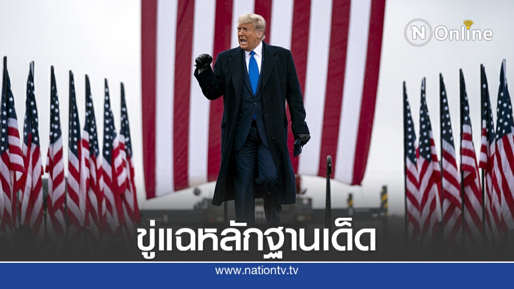 แฮกเว็บทีมหาเสียงทรัมป์ ขู่แฉหลักฐานทำผิด