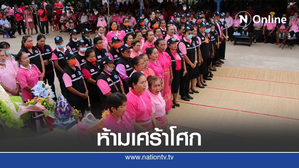 เพื่อนอสม.แห่สวมชุดสีชมพูร่วมงานศพน.ส.น้ำทิพย์