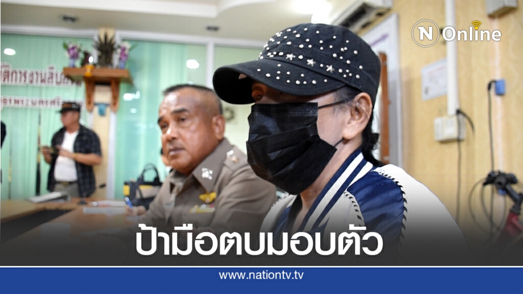 ป้าตบนักเรียนเข้ามอบตัวตำรวจ ขอโทษทำไปเพราะอารมณ์ชั่ววูบ