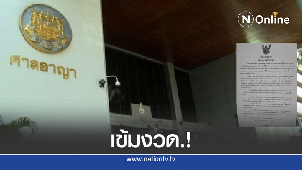 ศาลอาญา.! คุมเข้ม ไต่สวน "เพนกวิน" คดีละเมิด.! วันนี้