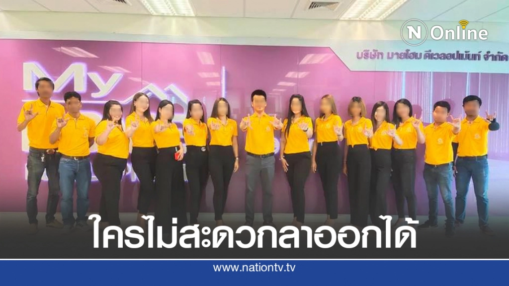 บ.พัฒนาอสังหาฯ ออกนโยบายใส่เสื้อสีเหลืองจันทร์และศุกร์ ใครไม่สะดวกลาออกได้