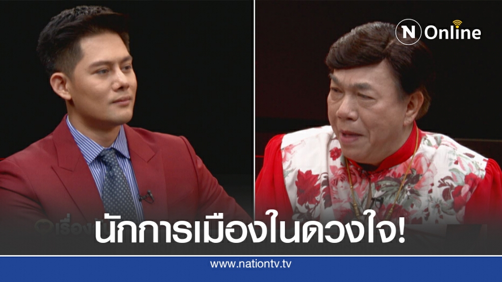 เผย 3 ผู้นำระดับโลก ที่ "ดร. เสรี" ยกเป็นนักการเมืองในดวงใจ!