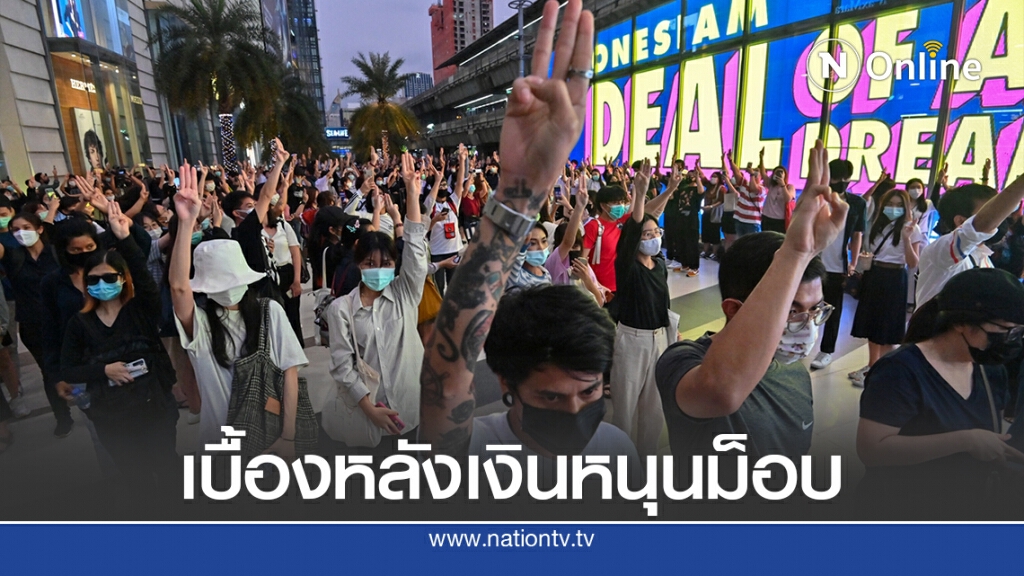 สื่อจีนชี้เงินหนุนม็อบไทยมาจากมือมืดชาติตะวันตก