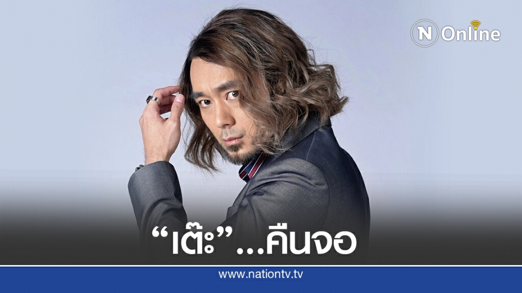 "เต๊ะ-ศตวรรษ" คืนจอประเดิมบทร้ายๆ ใน "ขอเกิดใหม่ใกล้ๆเธอ"