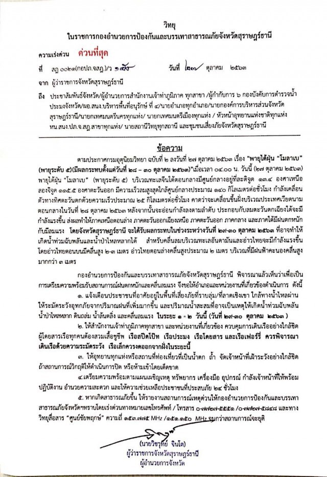ภารกิจใหม่ปภ.สุราษฎร์ฯจัดรถรับ-ส่งนักเรียนลุยน้ำท่วมถนน