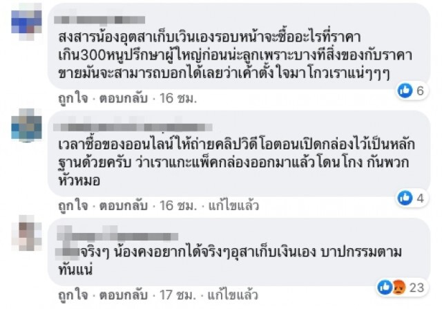 นร.หญิงเสียรู้ ทำงานเก็บเงินซื้อมือถือทางออนไลน์ เห็นของในกล่องแทบล้มทั้งยืน!