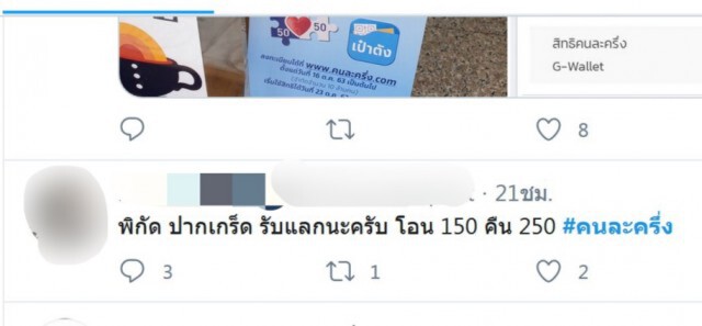 คลังจ่อเชือดคนทุจริต "คนละครึ่ง" อ้างแลกเงินสดได้ไม่ต้องใช้จ่าย