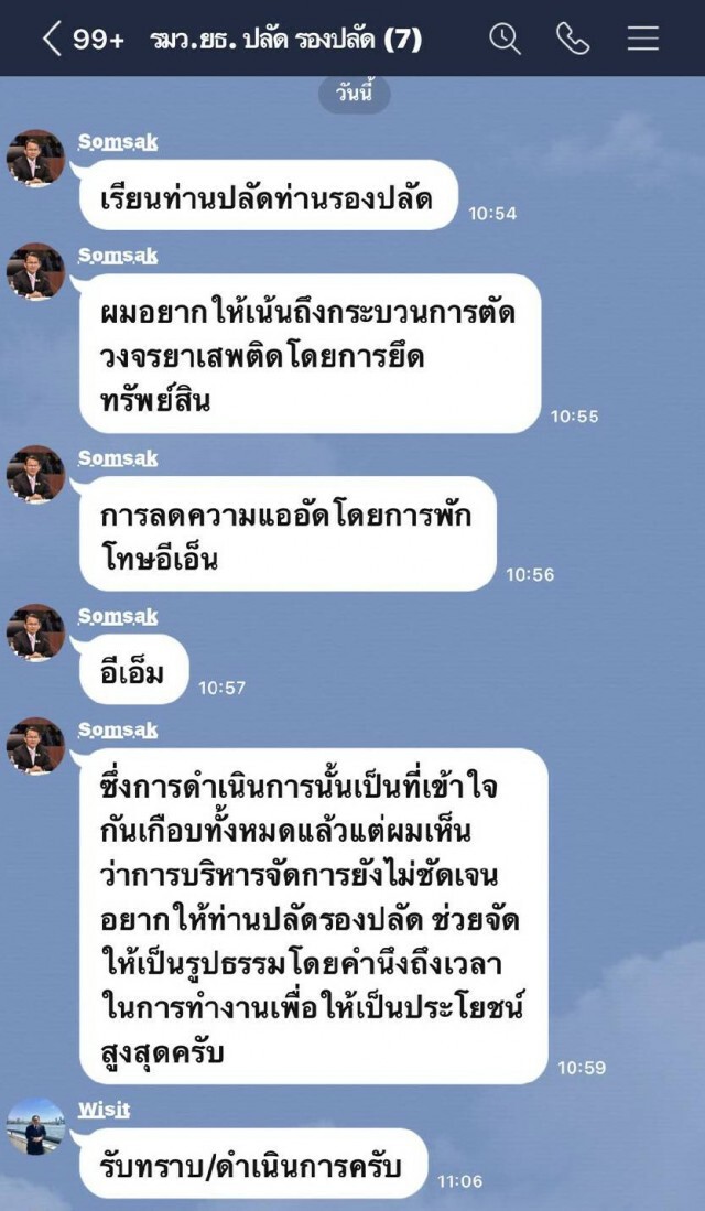 "สมศักดิ์" จ่อย้าย ขรก. ครั้งใหญ่ เหตุทำงานล่าช้า ตัดวงจรค้ายาไม่คืบ