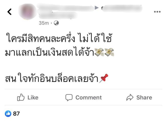 คลังจ่อเชือดคนทุจริต "คนละครึ่ง" อ้างแลกเงินสดได้ไม่ต้องใช้จ่าย