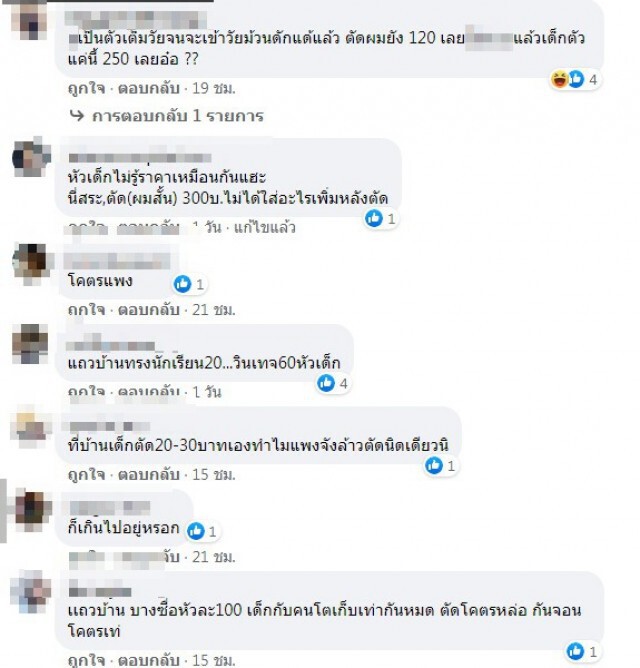 พลาดแรง ! ลูกค้าโวย พาเด็ก 2 คนไปตัดผมแทบจุกหลังจ่ายเงิน